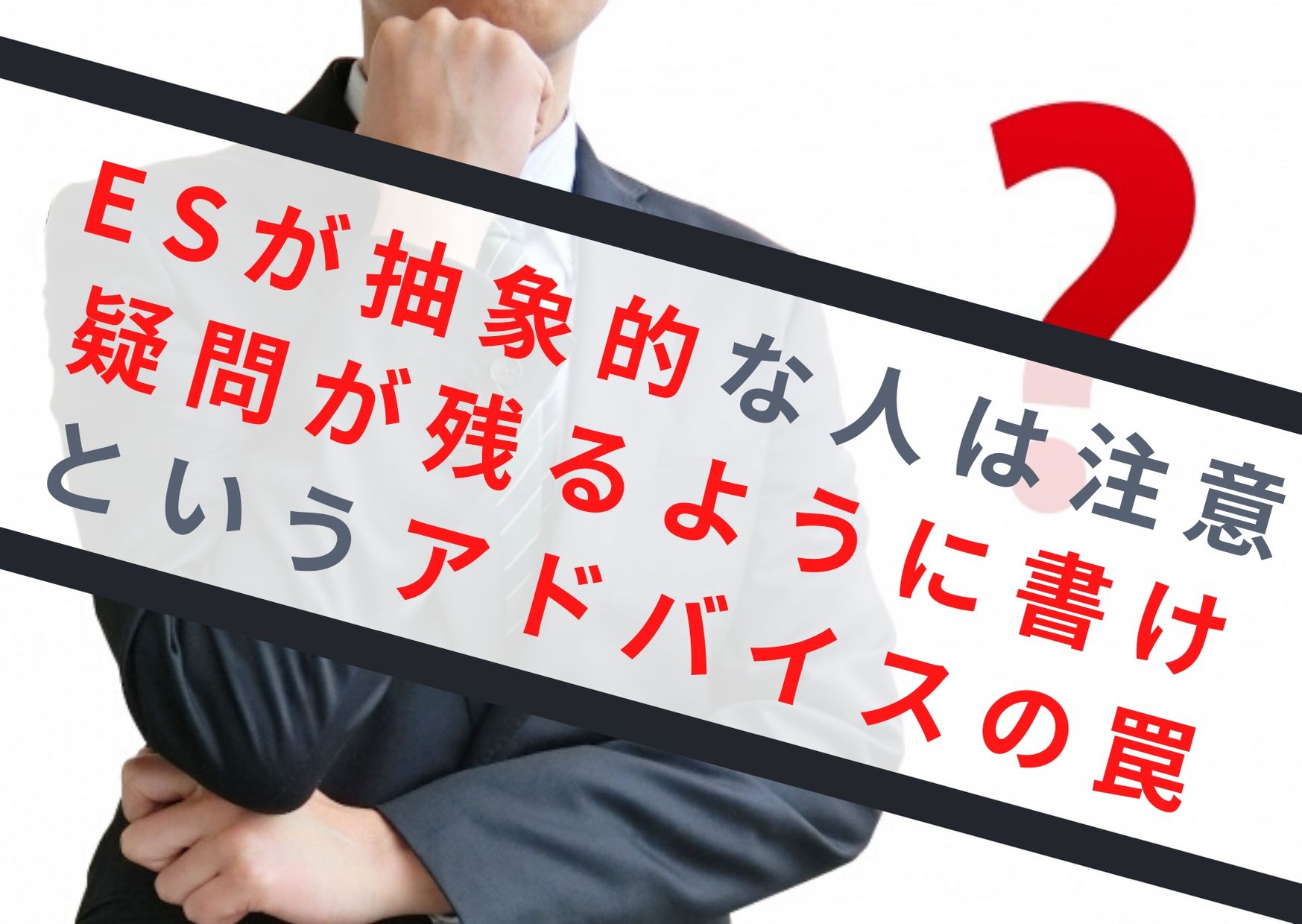 疑問が残る